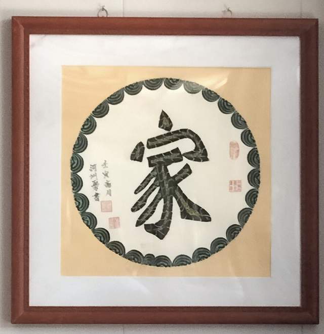 匠心传承 笔墨春秋——河州经字画技艺传承人赵玉芳作品鉴赏