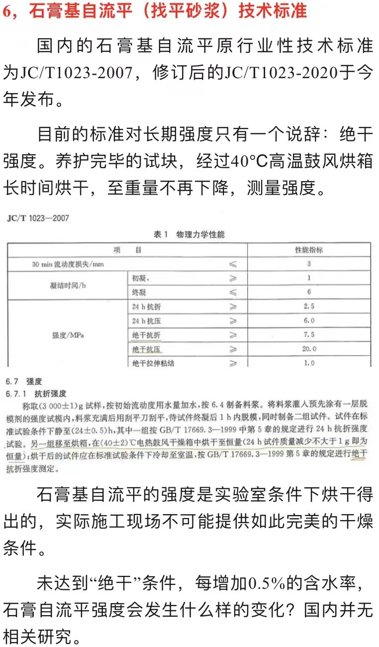 石膏基自流平用量图片