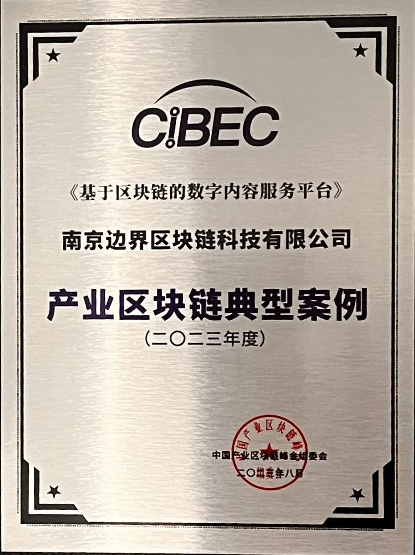 边界智能AVATA 平台入选「产业区块链典型案例（2023 年度）」_搜狐网