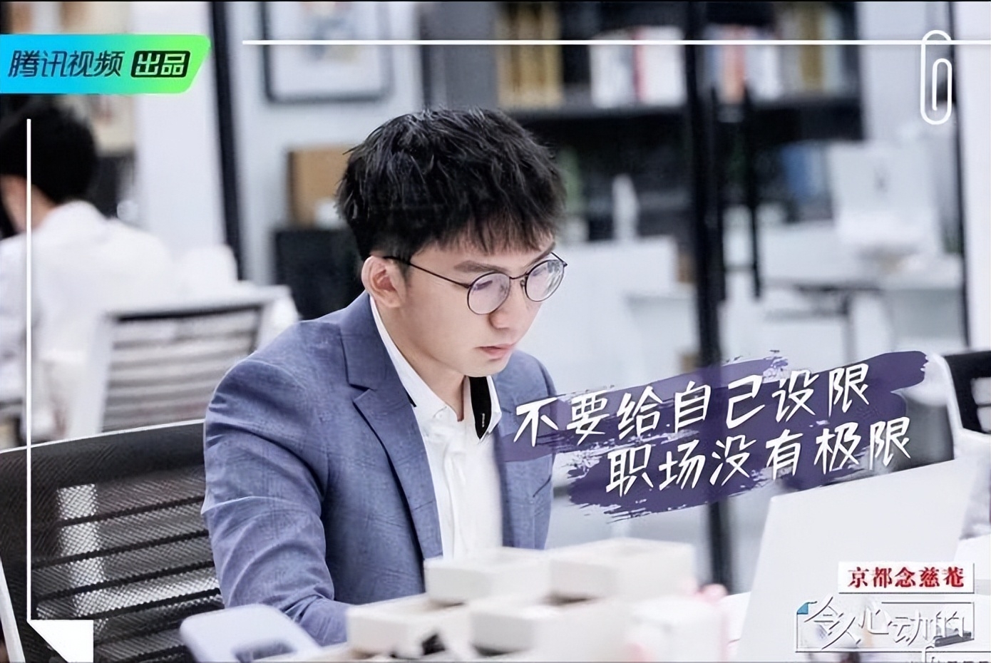 《令人心动的offer》第二季:"实习者"与"网络暴力者"_节目_受众_职场