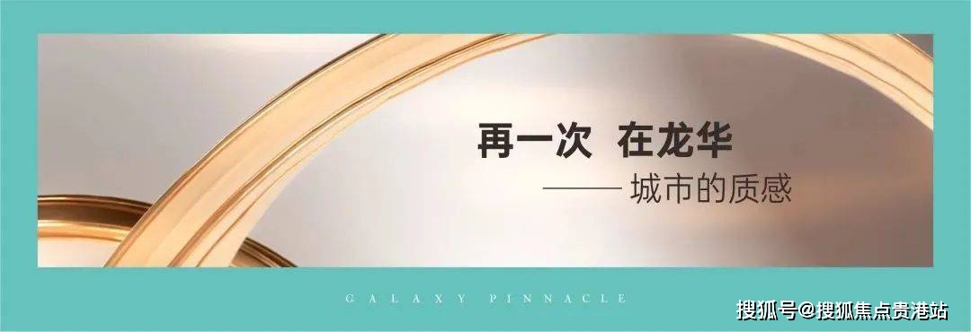 龙华星河星悦云邸(深圳星河星悦云邸)丨售楼电话丨