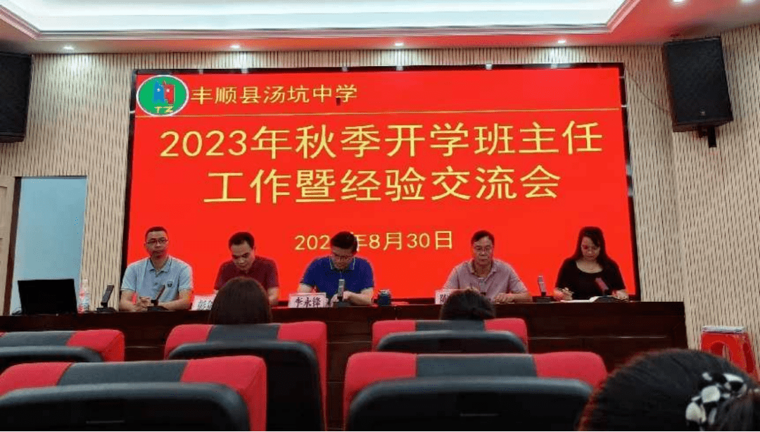 汤坑中学副校长彭剑鸣在会上希望大家要正确认识班主任工作的重要性