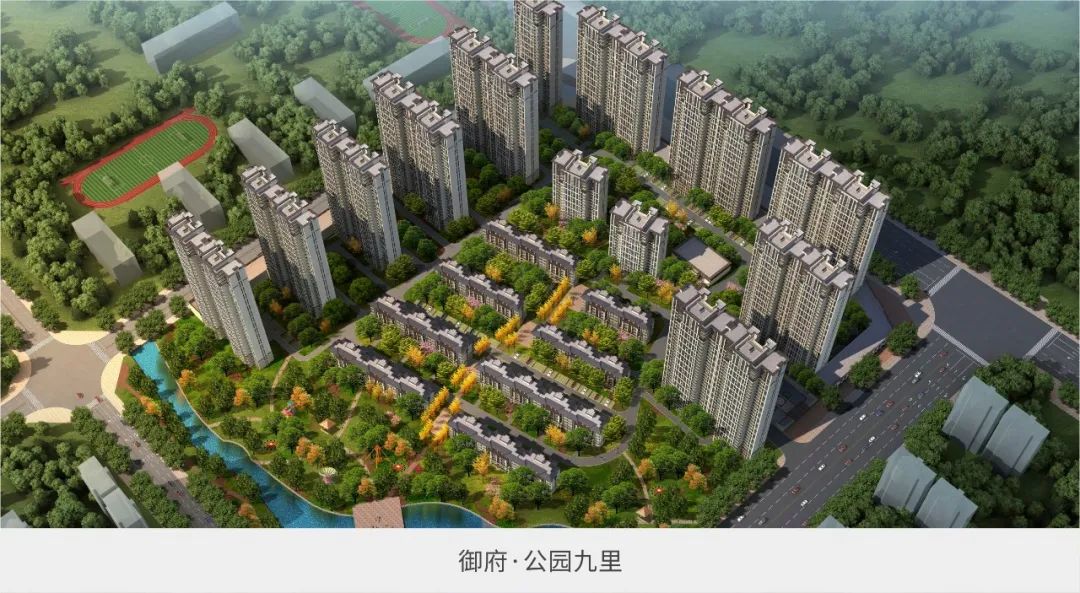 已成功开发御府左岸,御府名郡,御府·公园九里,御府右岸,御府公馆