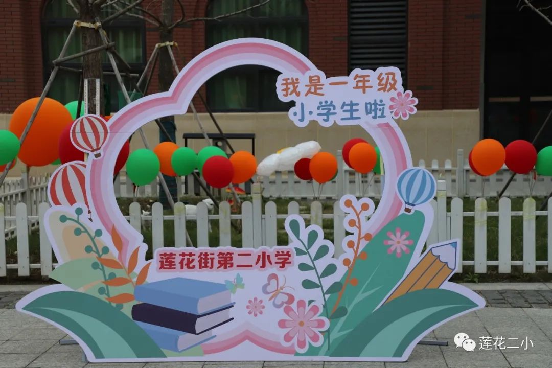 校园里五彩的风车,靓丽的拍照墙,精美的升班车票,缤纷的气球,点点滴滴