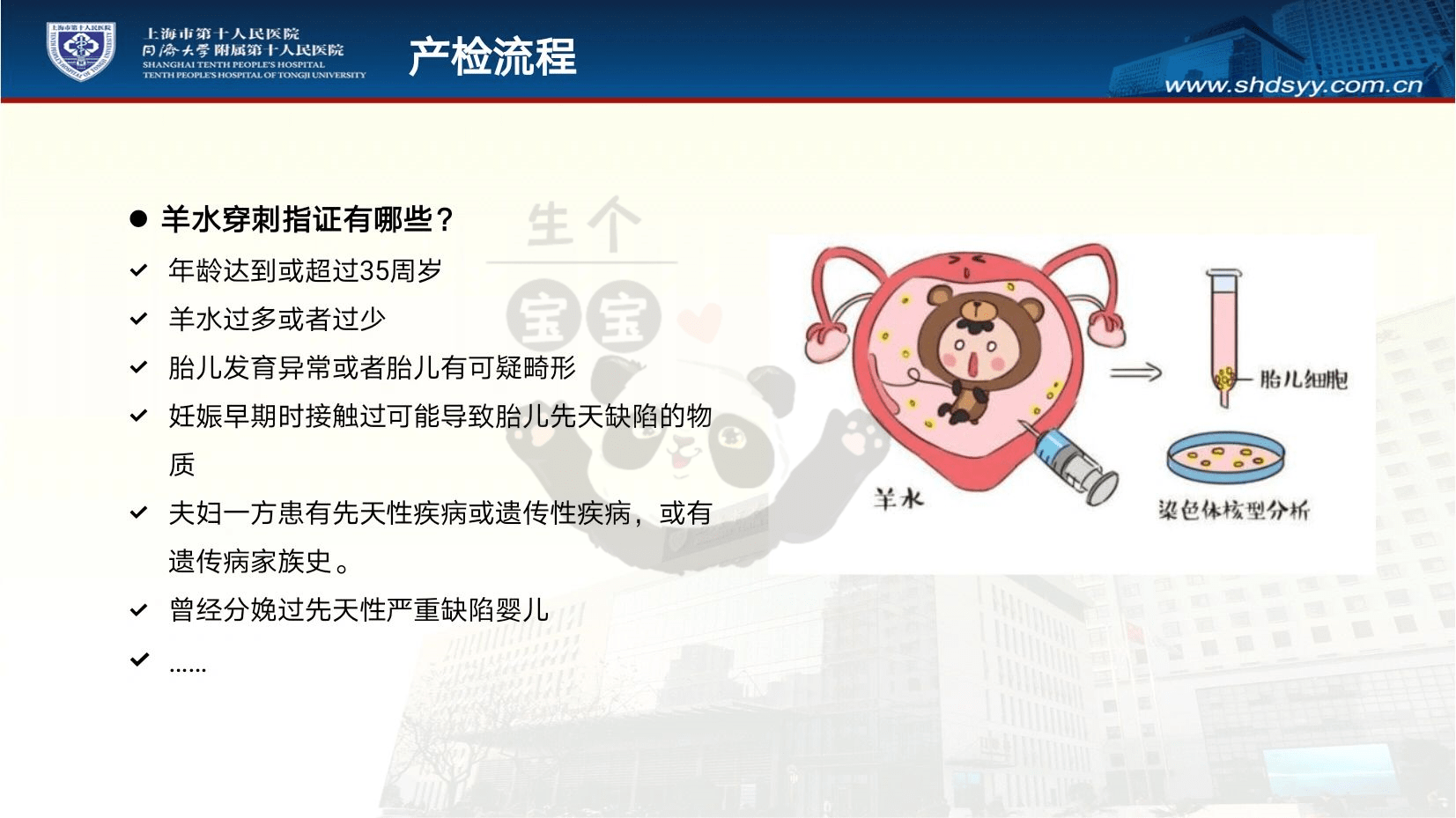 上海第十人民医院怀孕产检时间安排及产检项目介绍_检查_宝宝_验血