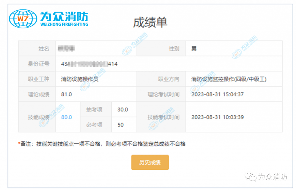 广东省为众消防安全职业培训学院8月消防设施操作员参考学员喜报连连