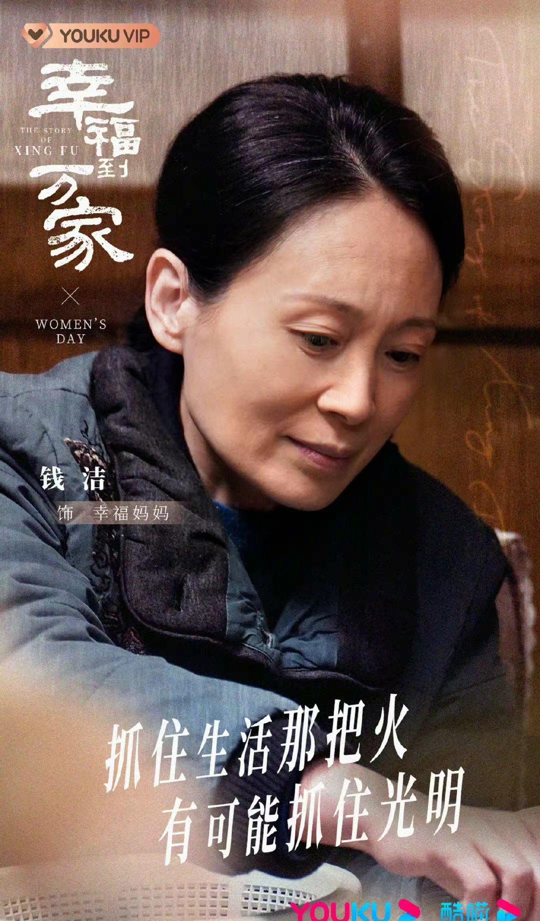 《幸福到万家》官宣她力量海报!