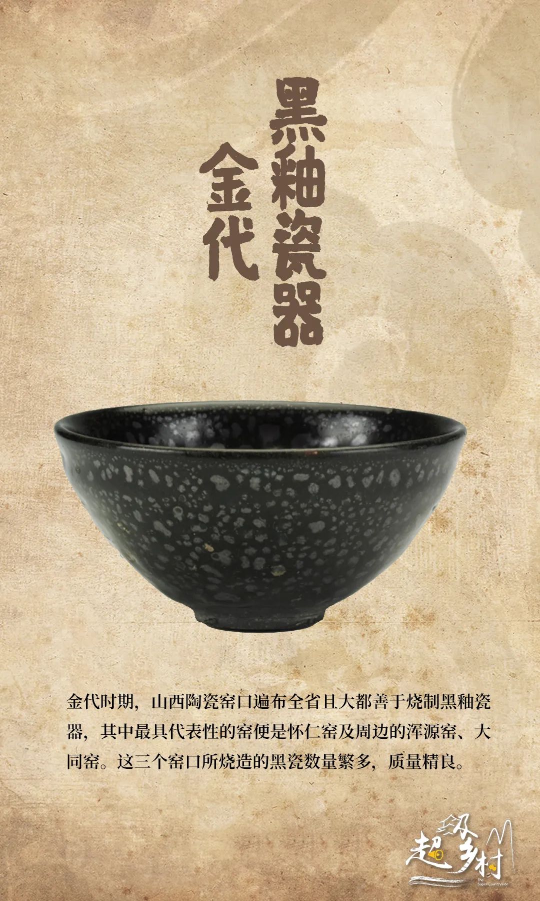 金代 黑釉油滴盞 圖源/山西省博物院