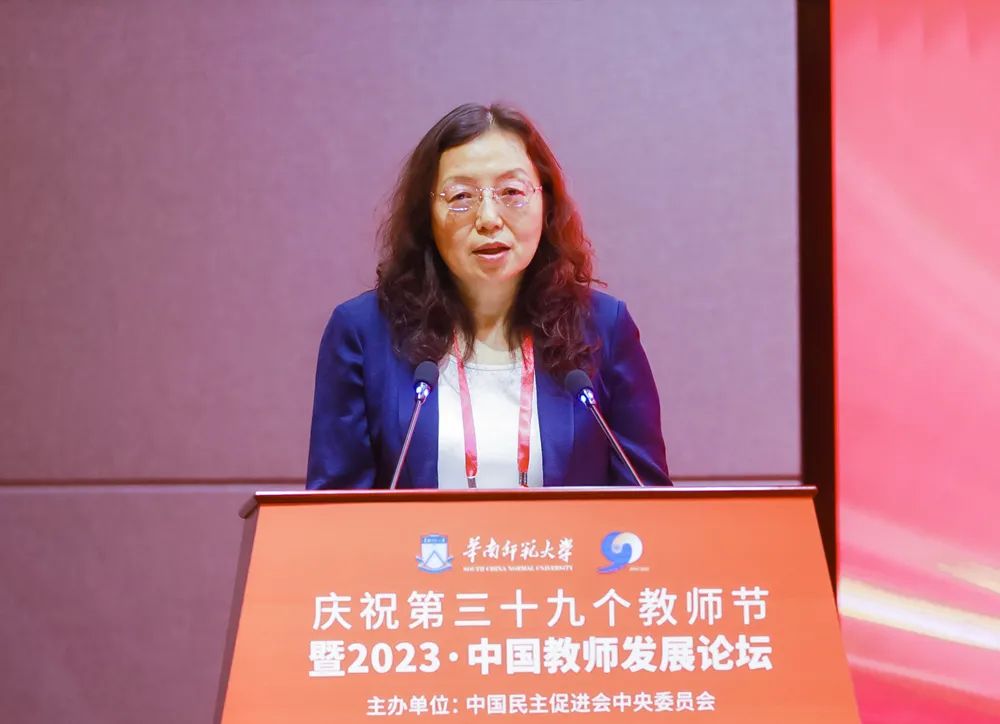 庆祝第三十九个教师节暨2023中国教师发展论坛在广州