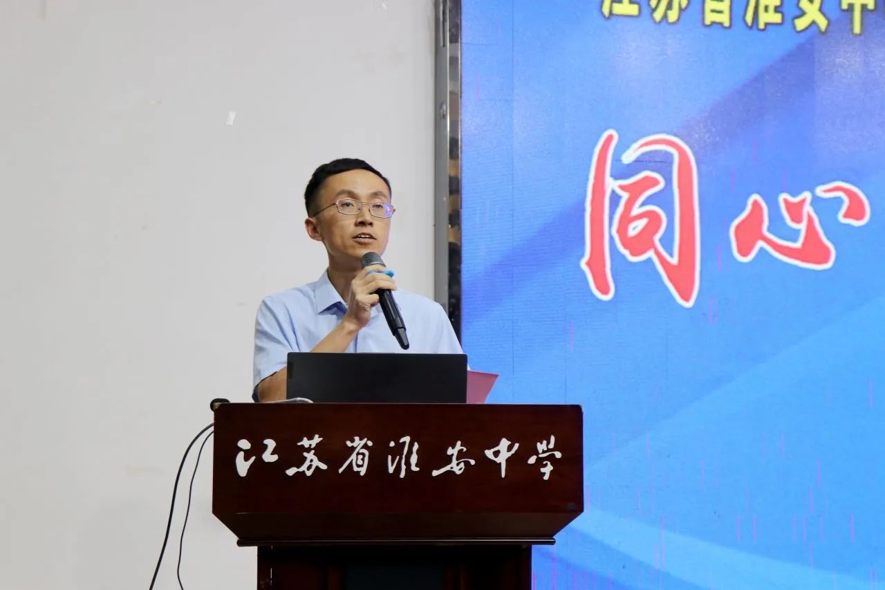 淮安中学召开2023-2024学年度第一学期开学德育工作会议
