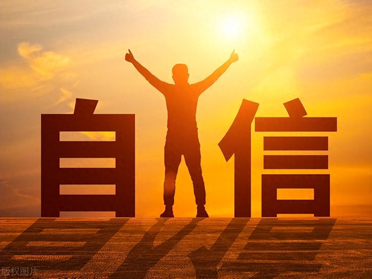 孩子沒有自信心，點算好？￼, image size:1280x960