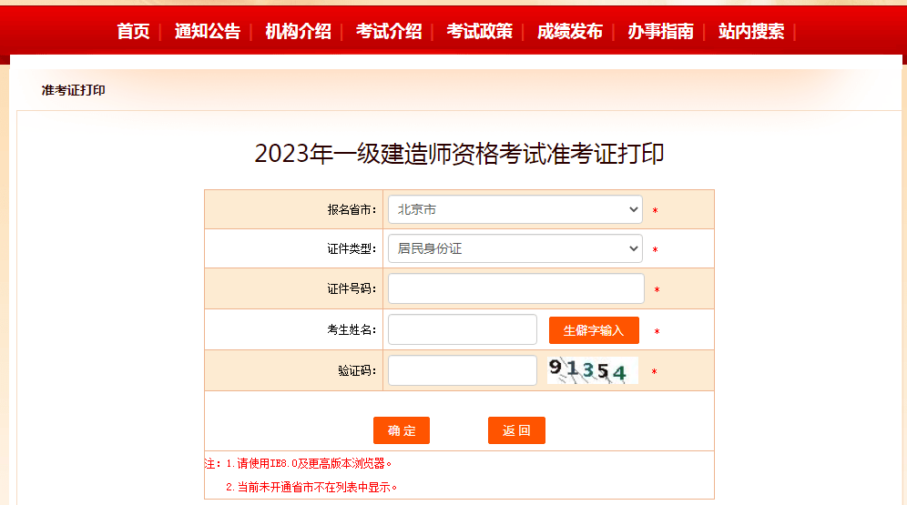 一级建造师准考证打印入口（官方入口）？在哪打印？怎么打印？