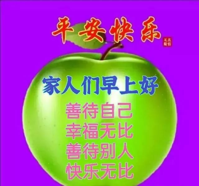 9张有创意的友情早上好免打字图片带祝福语 温馨的大家早上好问候语