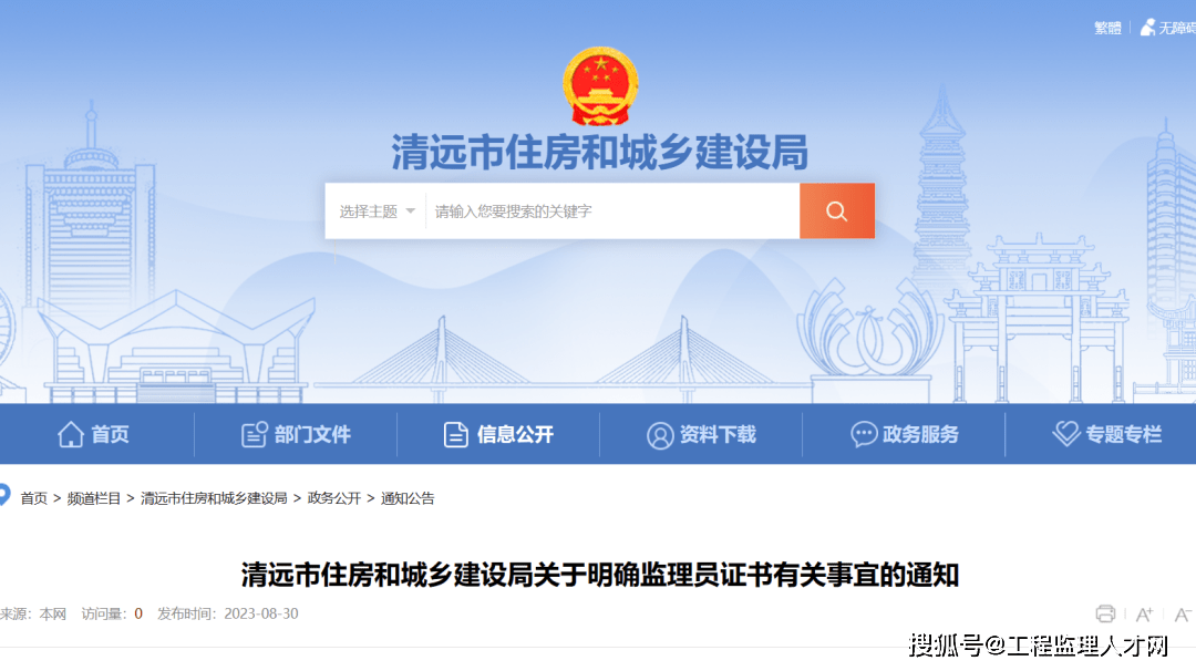 12月1日起，清远住建局颁发的监理员证书统一失效