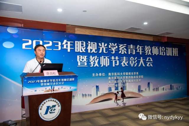 庆祝教师节 南医大眼视光学系举办青年教师培训班暨教