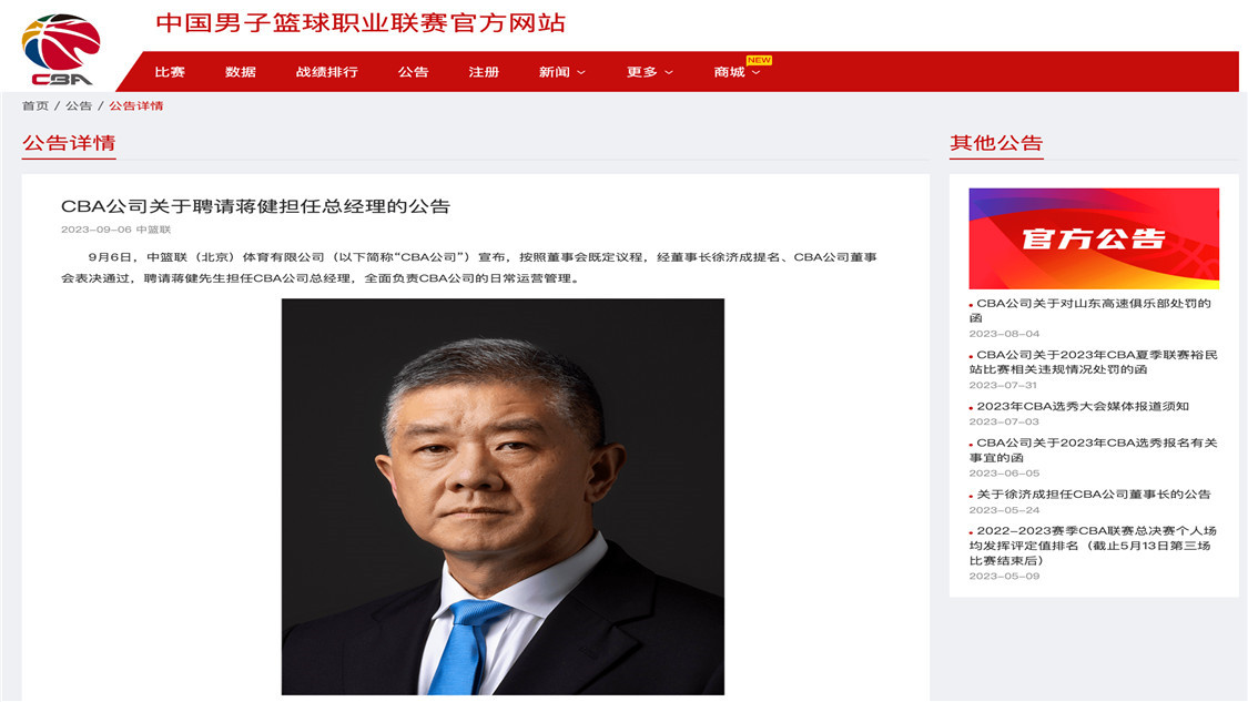 cba公司董事会全票通过,恭喜徐济成迎来得力干将,姚明已卸任_蒋健