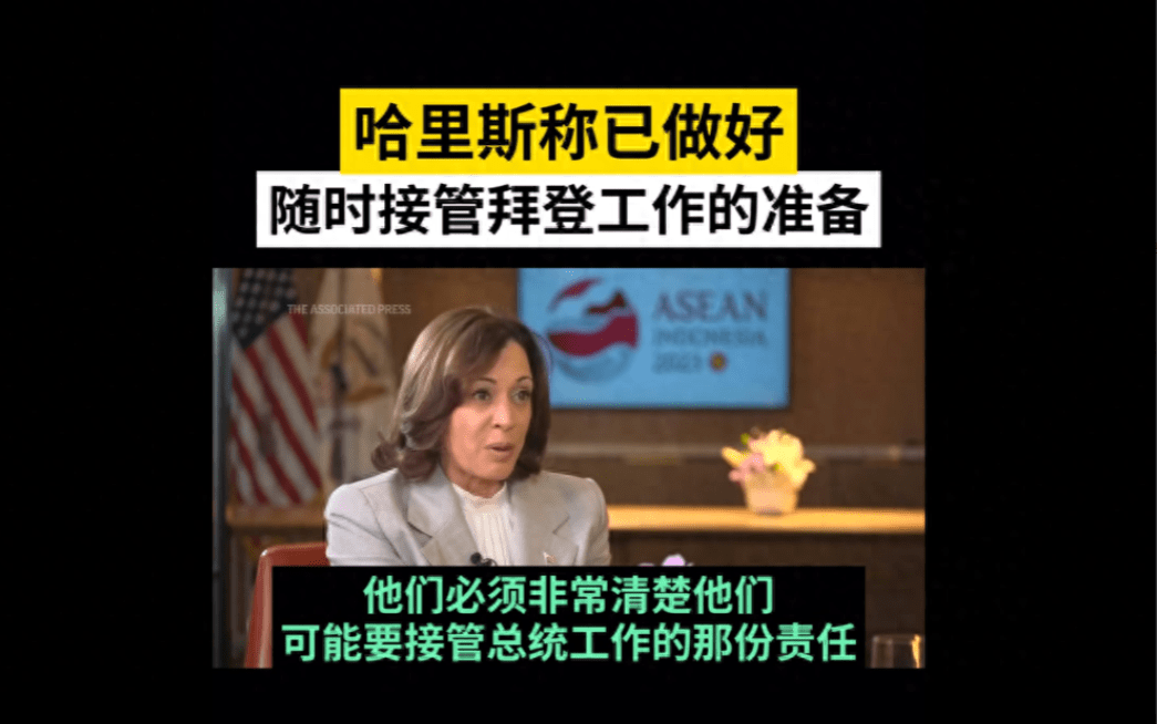 暗示拜登的情况不容乐观,甚至可能在下一届总统大选之前就辞职或退位