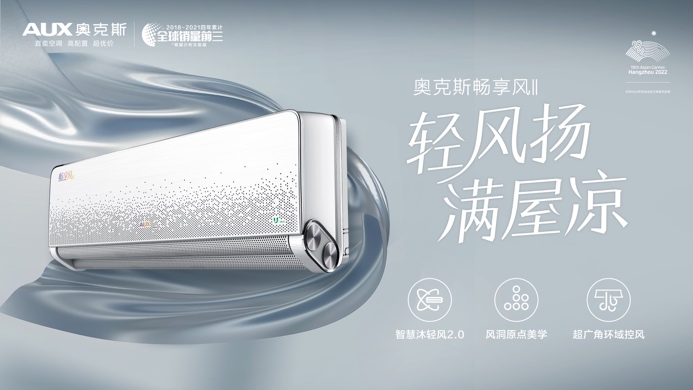 奥克斯空调全新品牌TVC即将上线 品质生活大使马龙出镜倾情演绎-家电圈官网