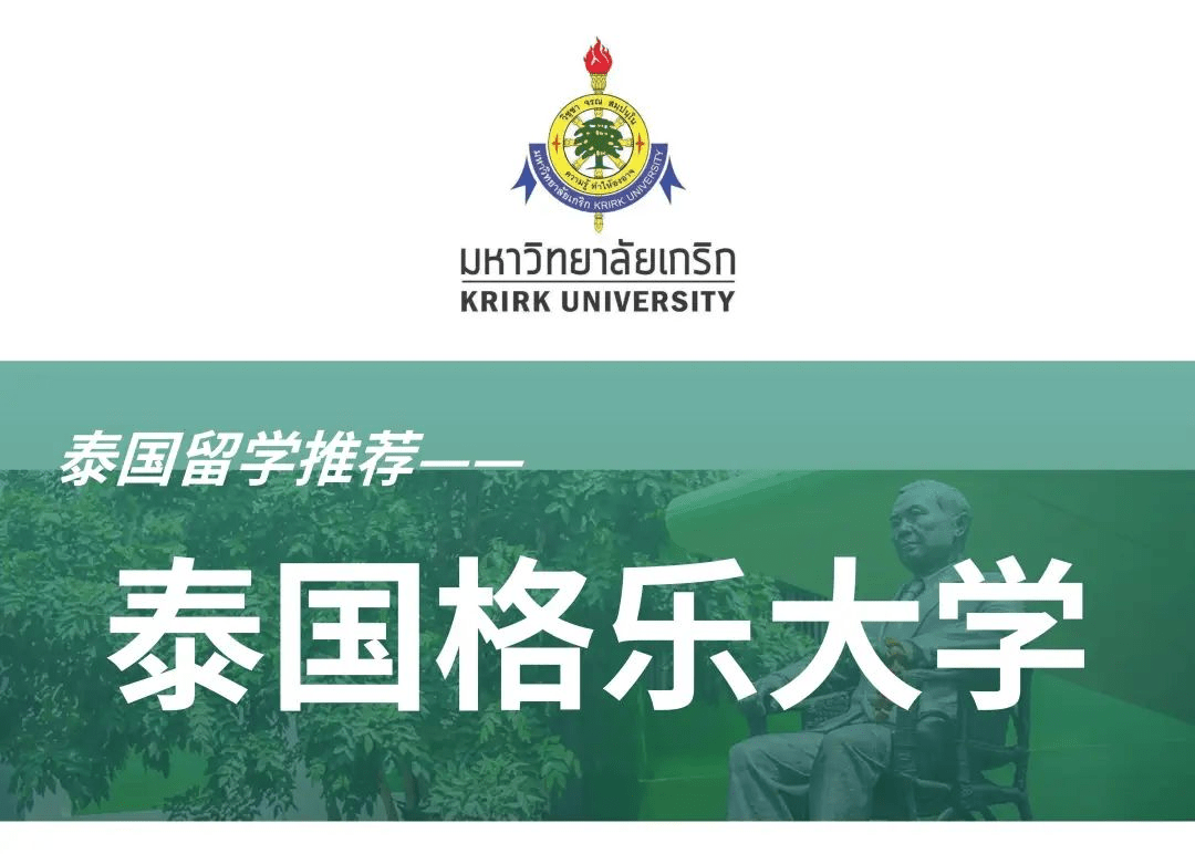 泰国格乐大学的文凭中国承认吗?_管理费_国际化_高校