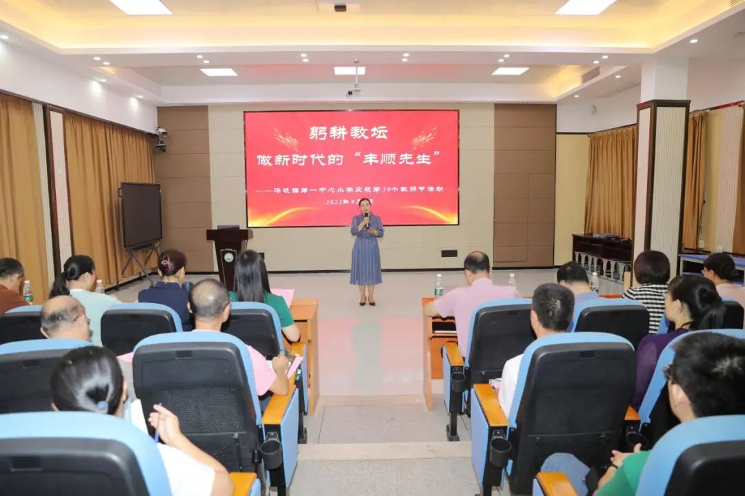 汤坑镇第一中心小学举行教师节活动_陈丽萍_成长_丰顺