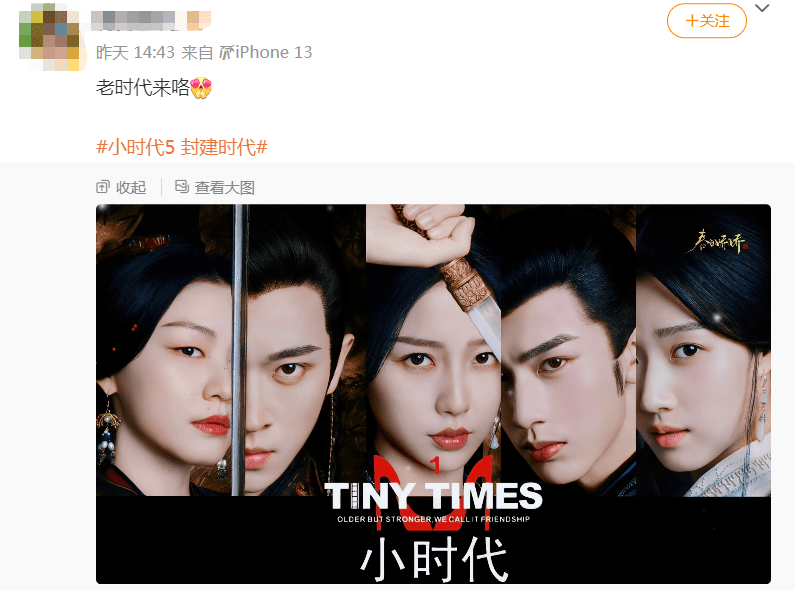 有网友还给《云之羽》做了《小时代》版的海报,你别说,这味儿一下就