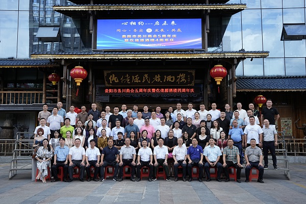 贵阳市务川商会五周年庆典暨桁生源集团商会大厦开工奠基仪式礼成