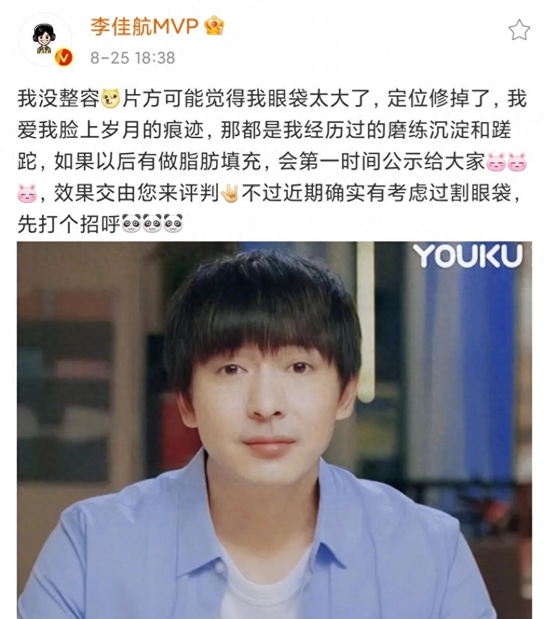 李佳航在线辟谣整容,表示近期考虑割眼袋,网友:你不靠颜值吃饭_齐唯民