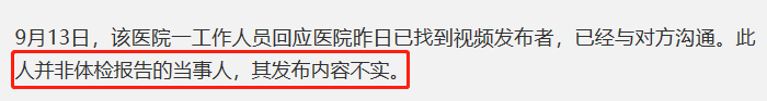 报告称体检者智商偏低 医生被停职