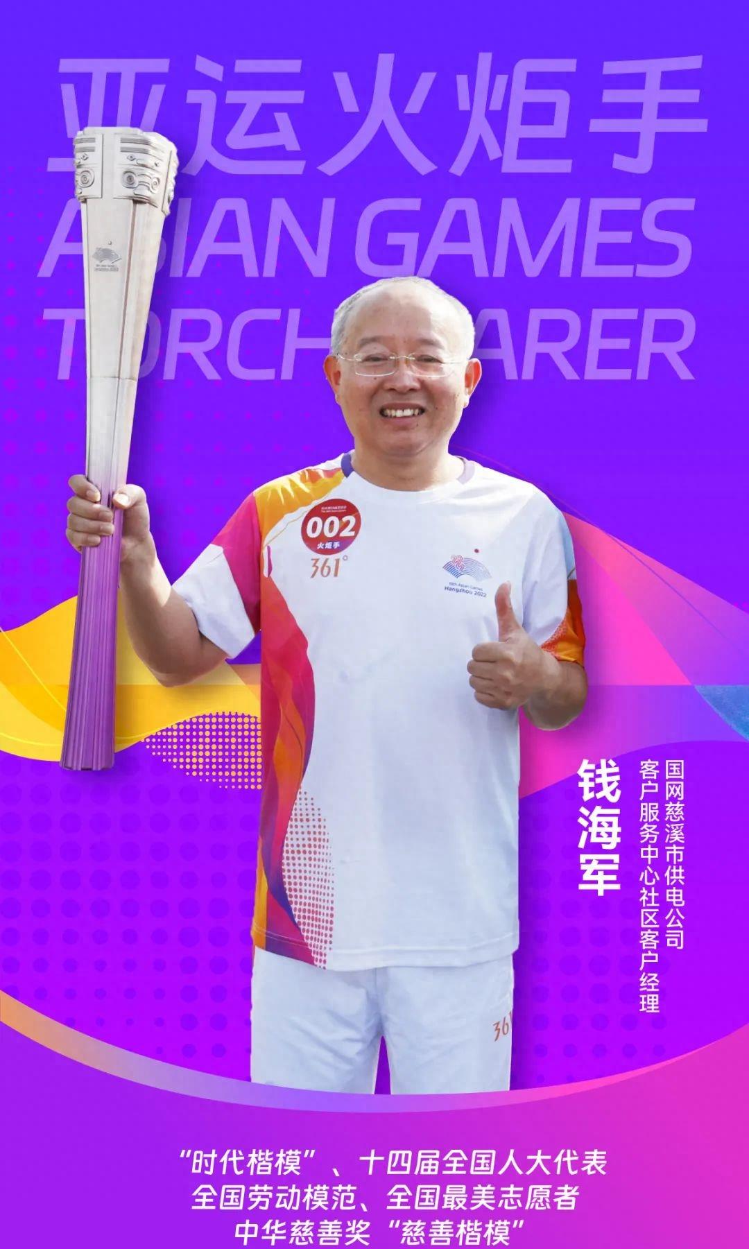 我的亚运故事 - "点灯人"钱师傅成了火炬手_钱海军_老人_体育