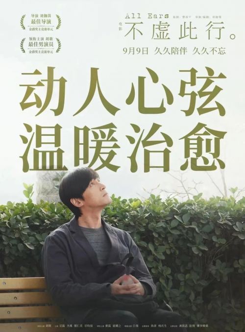 原创            胡歌吴磊主演电影《不虚此行》：生死之间的温情治愈之旅