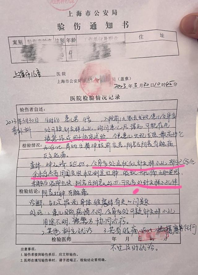 上海一幼儿园被曝多名幼童遭虐待！身上找到多处针尖小孔