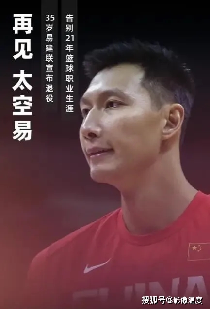 易建联退役现场:姚明发言太感人,巴特尔现场送祝福,王治郅回忆往事