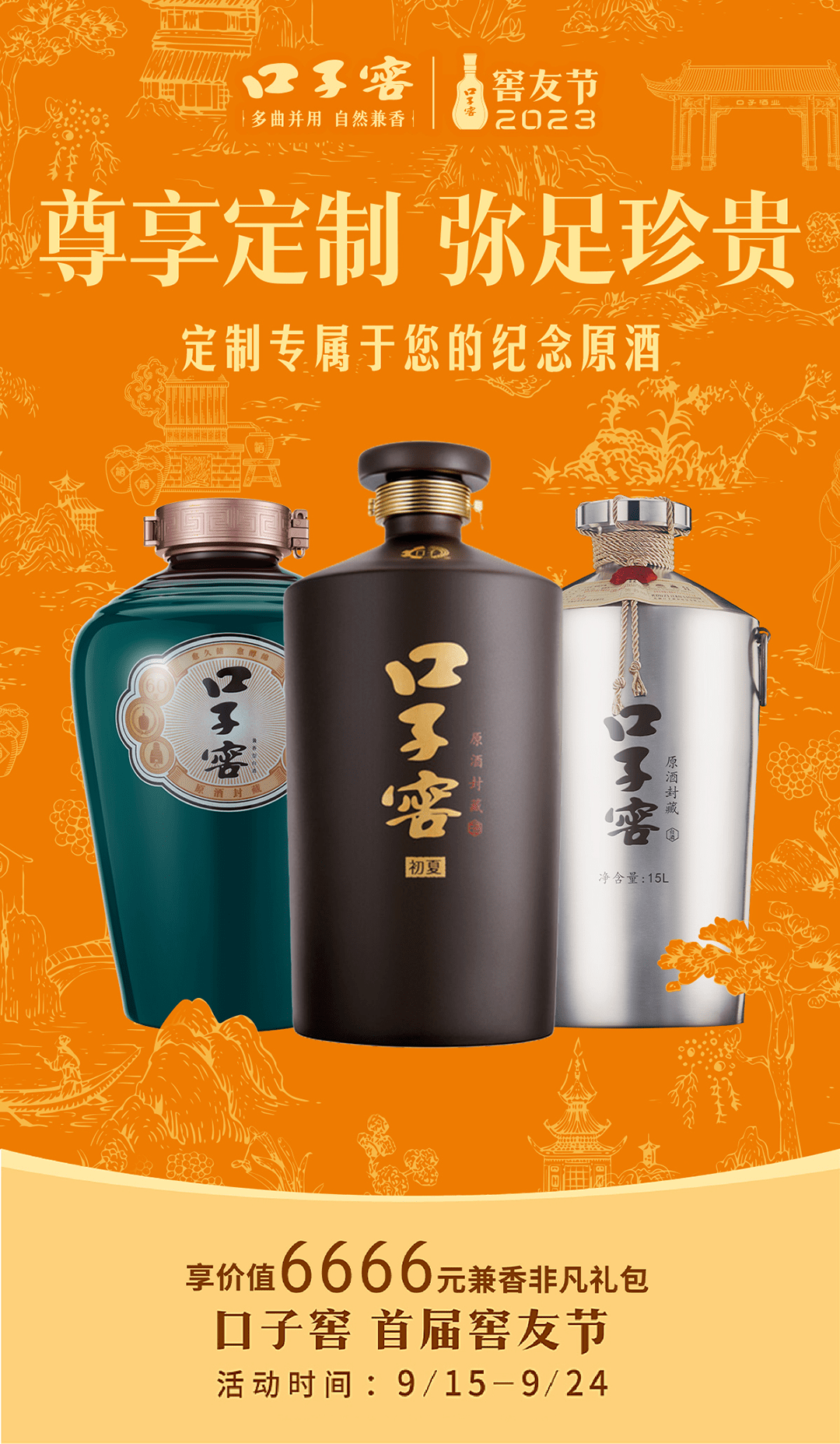 首个"窖友节"遇上中秋档,口子窖"橙"意几何?_活动_礼盒_品牌