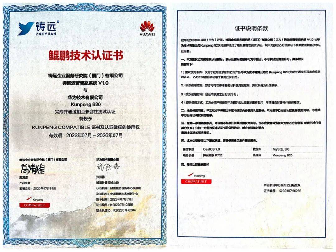 铸远完成华为鲲鹏技术认证，致力于为企业的私域运营保驾护航！_手机搜狐网