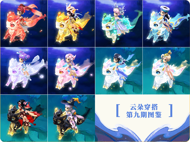 梦幻西游:【云朵穿搭第九期】骑着八部天龙马的小可爱们_坐骑_少女_一