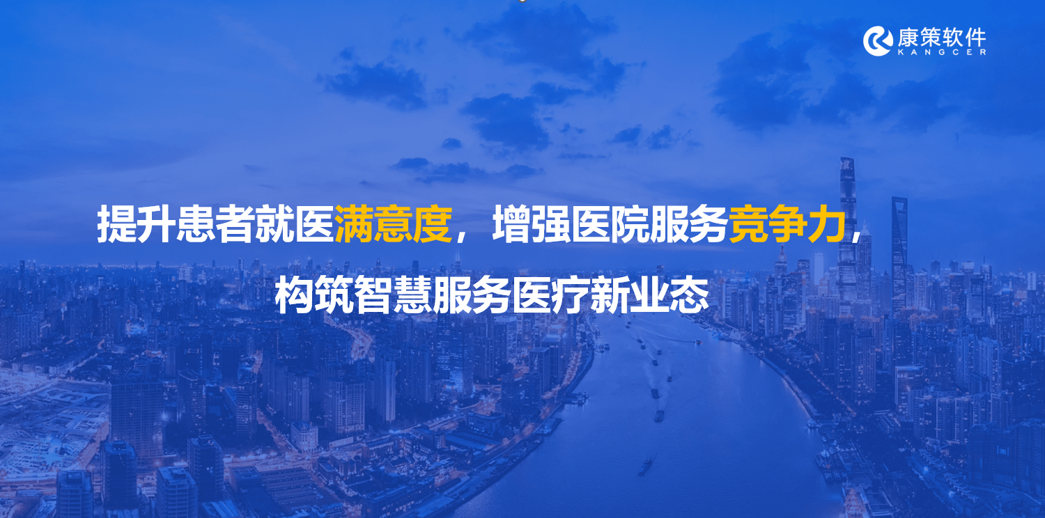 医院CRM:一站直达,以患者视角构建全场景医疗服务流程,提升就医体验