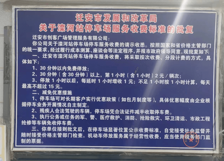 滦河站停车场图片