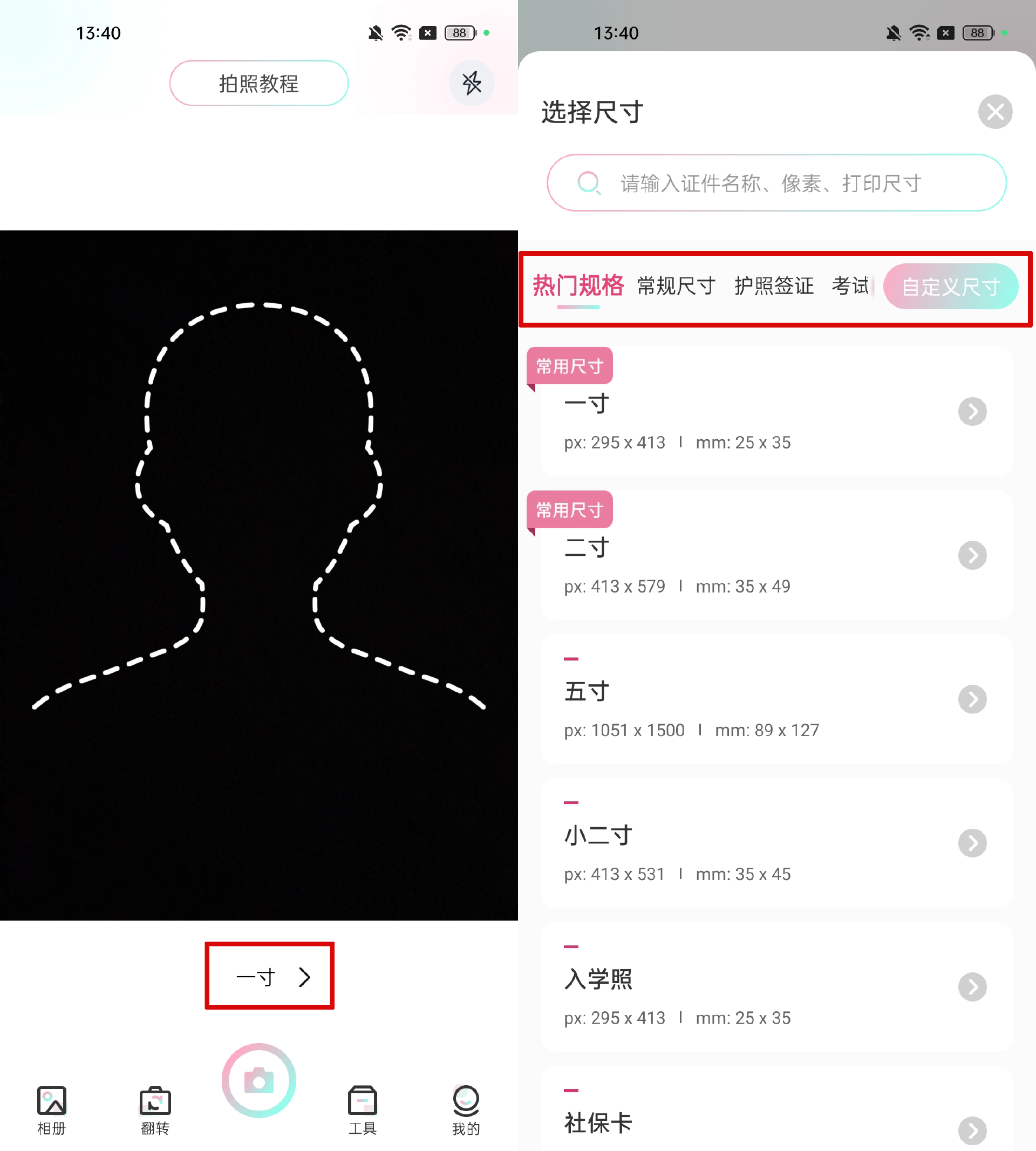 证件照怎么ps换白底?这个简单有效的方法一看就会!_尺寸_功能_背景