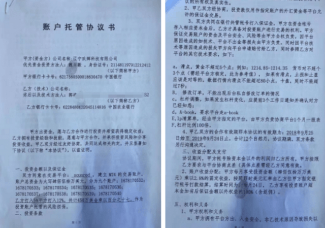 玖辉科技及隆亿科技“杀猪盘”骗局:“炒汇”亏掉4000余万(图2)