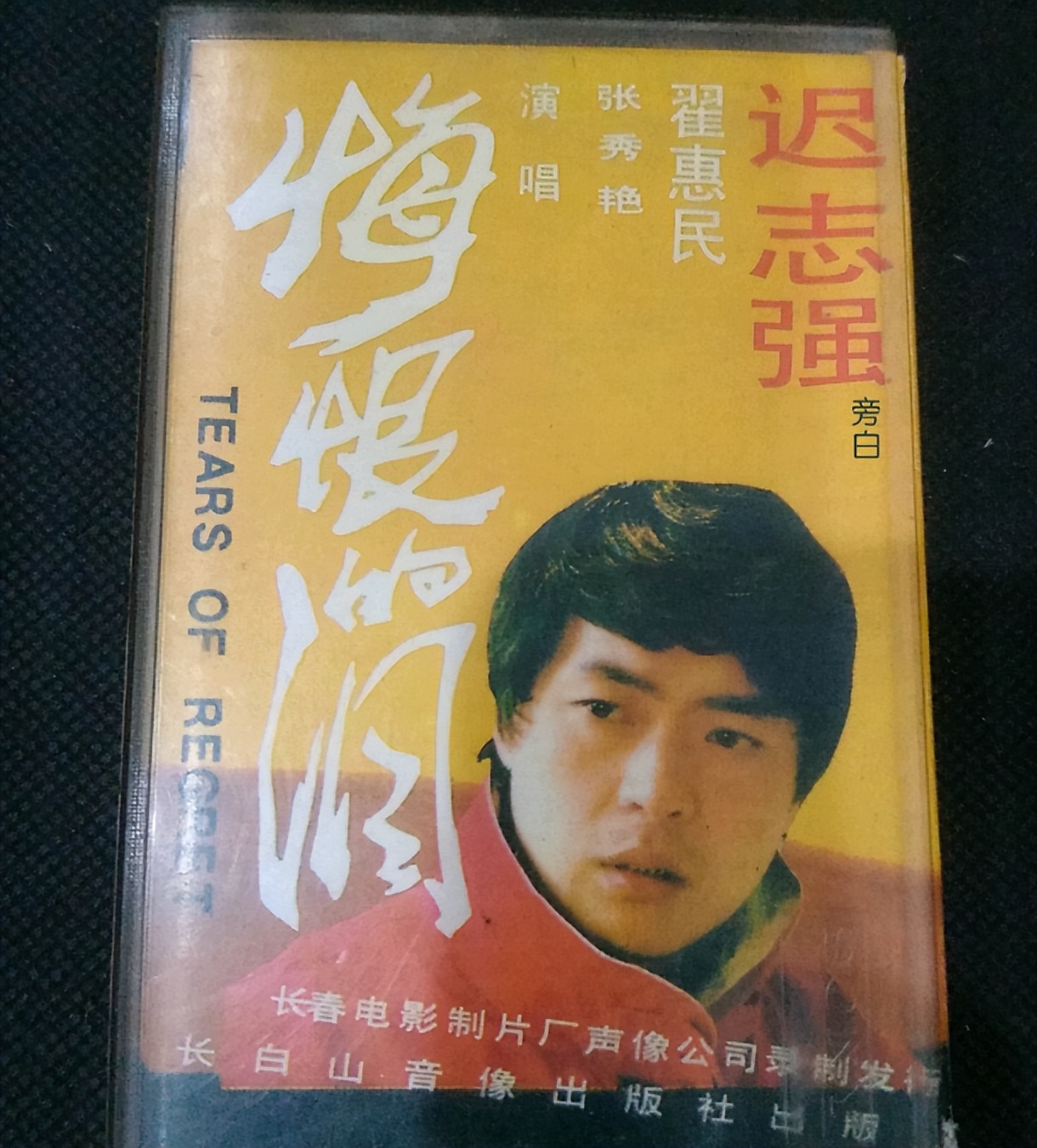 65岁的"囚歌之王"迟志强,出狱37年后,儿子的职业曝光让人泪目