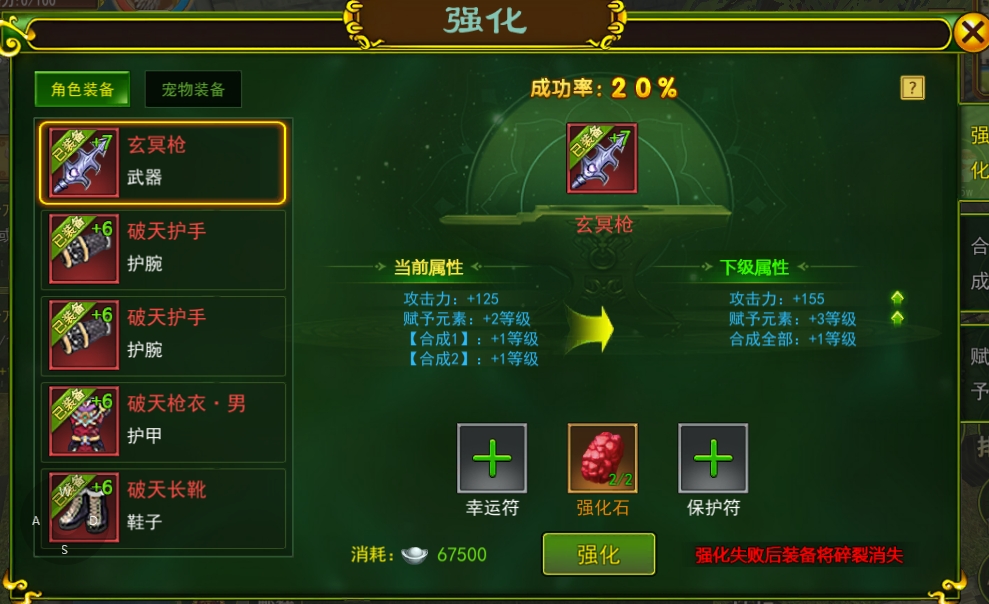 热血江湖手游装备强化介绍_玩家_道具_保护