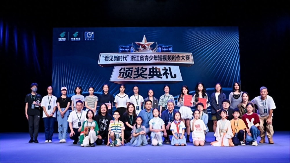 “看见新时代”浙江省青少年短视频创作大赛圆满落幕