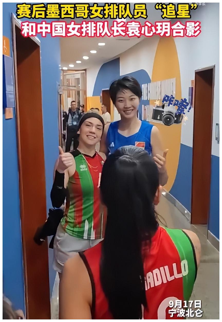 墨西哥四号球员罗德里格斯戈麦斯怀抱袁心玥合影.