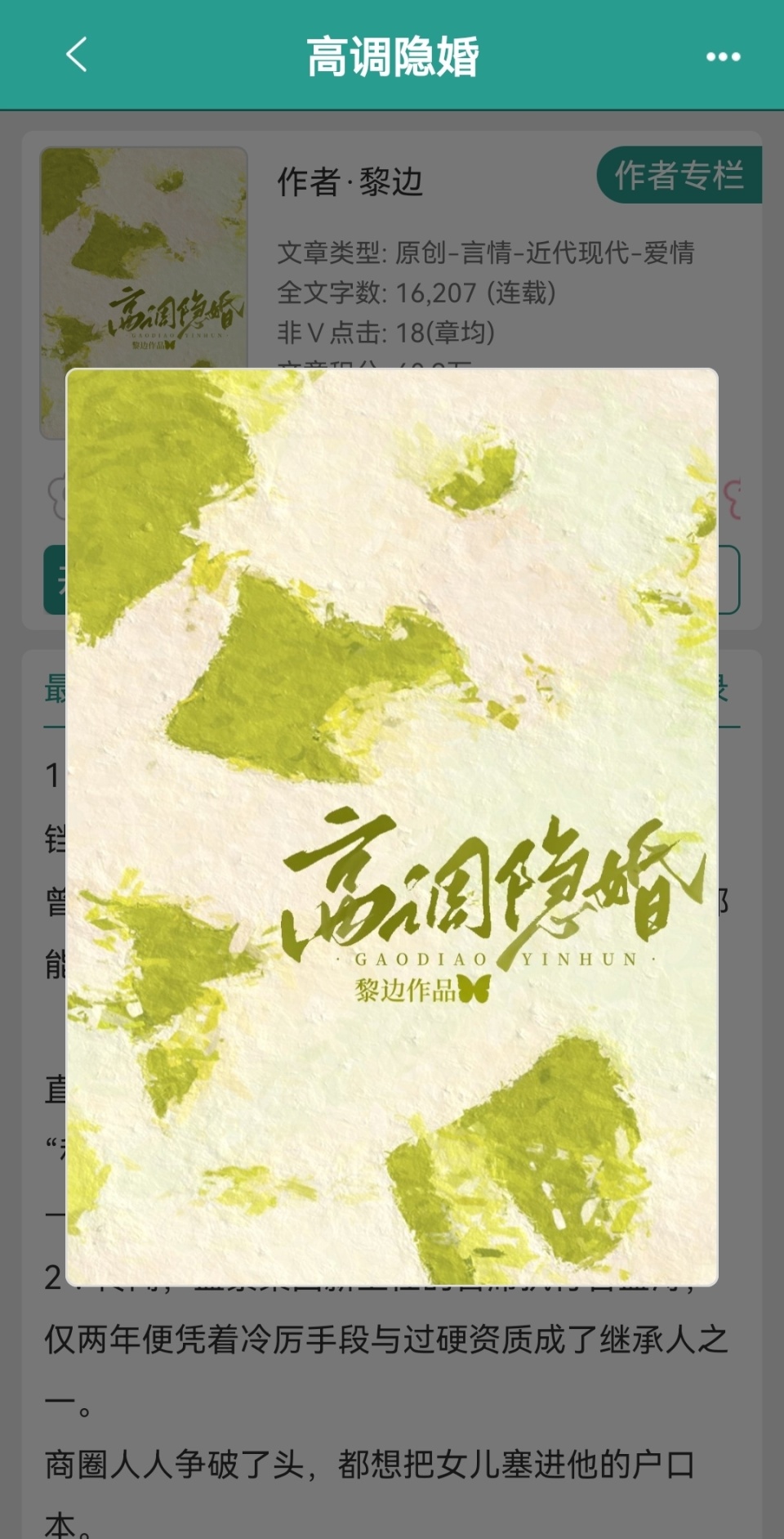 《高调隐婚》作者:黎边简介:传闻,盛景集团新上任的首席执行官盛浔