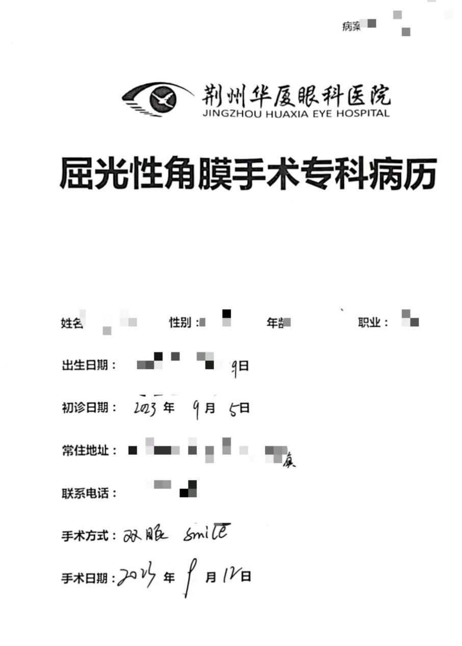 0手术医院:荆州华厦眼科医院手术医生:王海波院长摘镜原因:新阶段要有