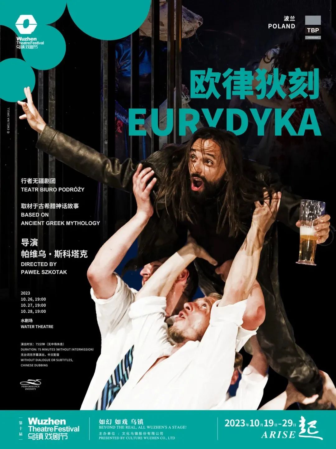 赖声川,孟京辉特别定制"环境戏剧"|乌镇戏剧节_演出_女人_观众