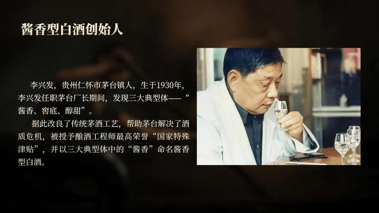 早年李兴发担任茅台厂长时,面临酒质不稳定的情况毅然出手,带领酿酒