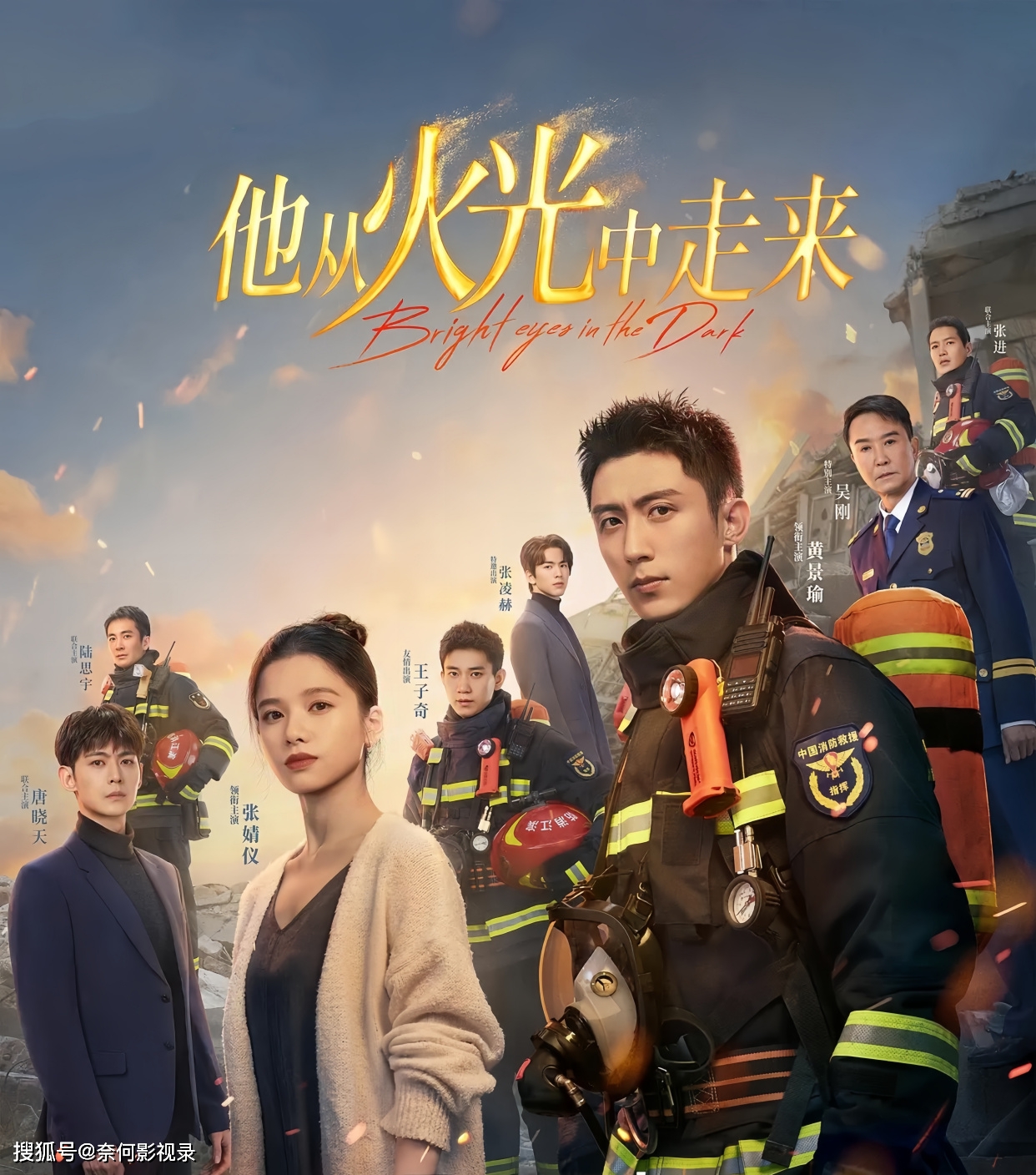 《他从火光中走来》播6集,几乎无差评,观众打分评价"一针见血"_林陆骁