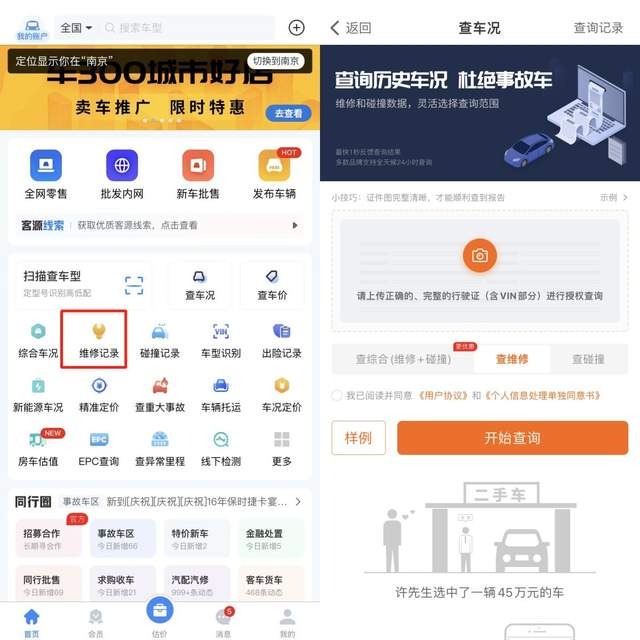 二手车查车况什么软件好用？二手车查车况有免费检测吗？