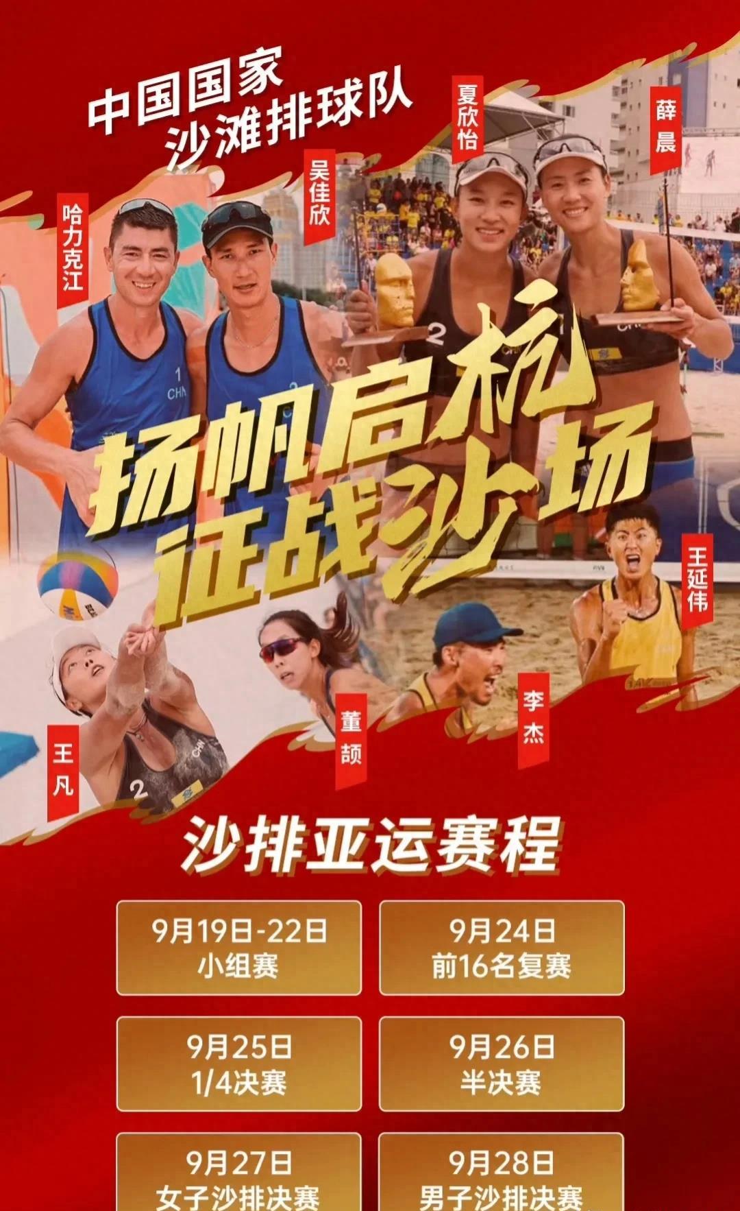 杭州亚运会女子沙滩排球赛事赛程(09.19-9.27)_中国_比赛_澳门